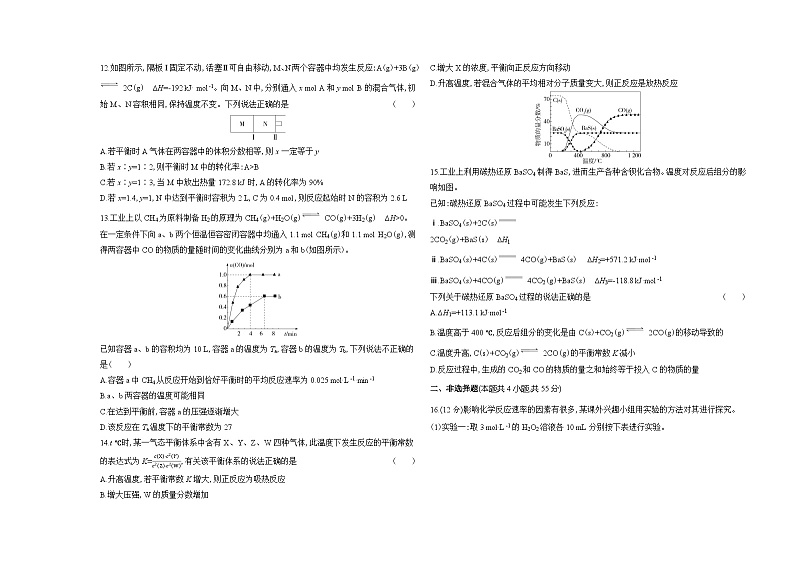 高中化学人教版（2019）选择性必修一册第二章化学反应速率与化学平衡单元测评卷（Word版附解析）第3页