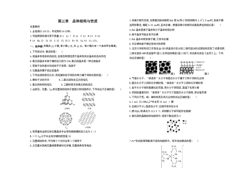 高中化学人教版（2019）选择性必修二册第三章晶体结构与性质单元测评卷（Word版附解析）第1页