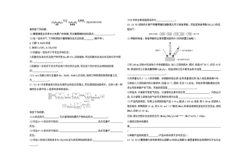 高中化学人教版（2019）选择性必修三册第四章生物大分子单元测评卷（Word版附解析）第3页