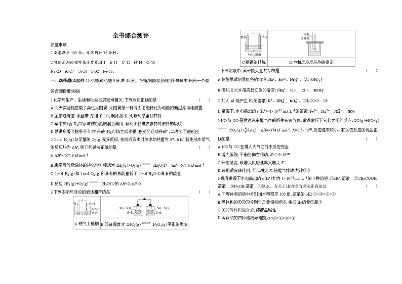 高中化学人教版（2019）选择性必修第一册全书综合测评卷（Word版附解析）第1页