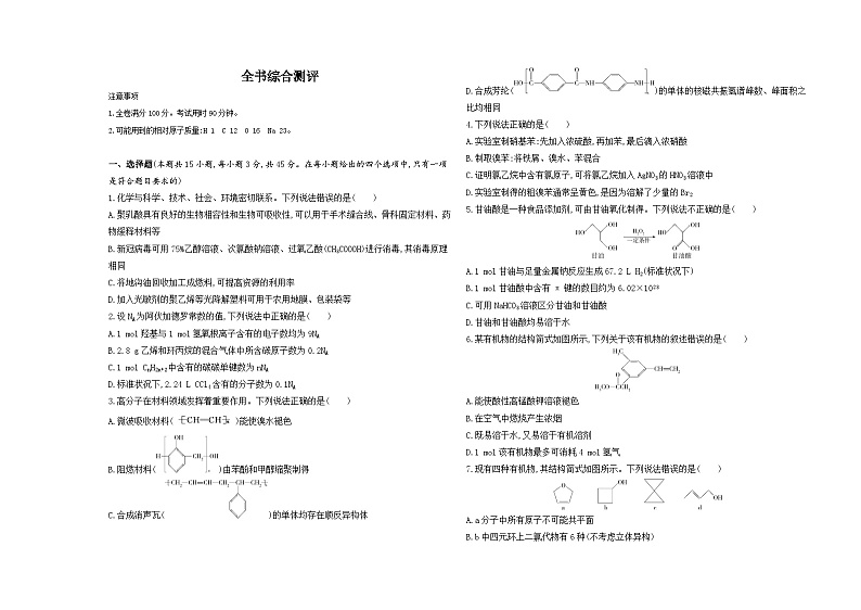 高中化学人教版（2019）选择性必修第三册全书综合测评卷（Word版附解析）01