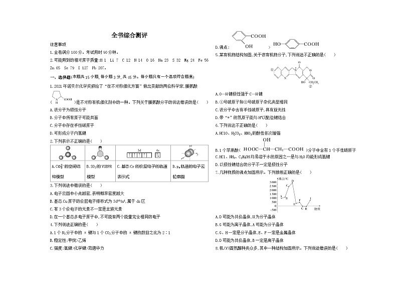 高中化学人教版（2019）选择性必修第二册全书综合测评卷（Word版附解析）01