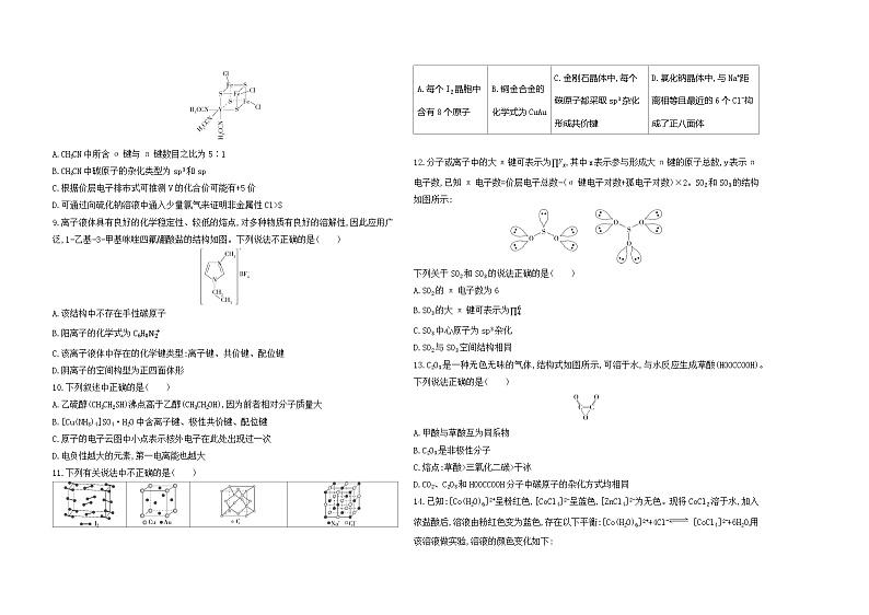 高中化学人教版（2019）选择性必修第二册全书综合测评卷（Word版附解析）02