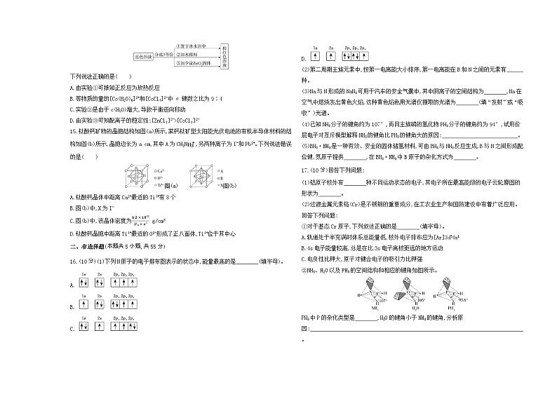 高中化学人教版（2019）选择性必修第二册全书综合测评卷（Word版附解析）03