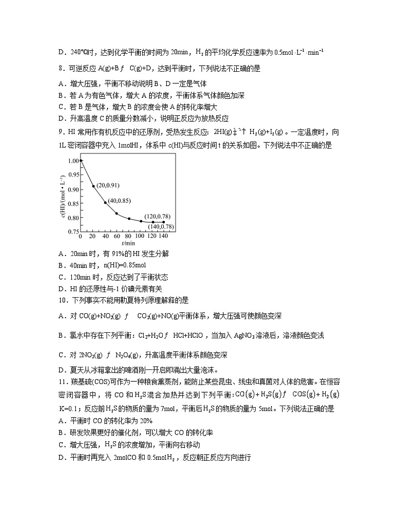 2.4化学反应的调控  同步练习题 高中人教版（2019）化学选择性必修1第3页