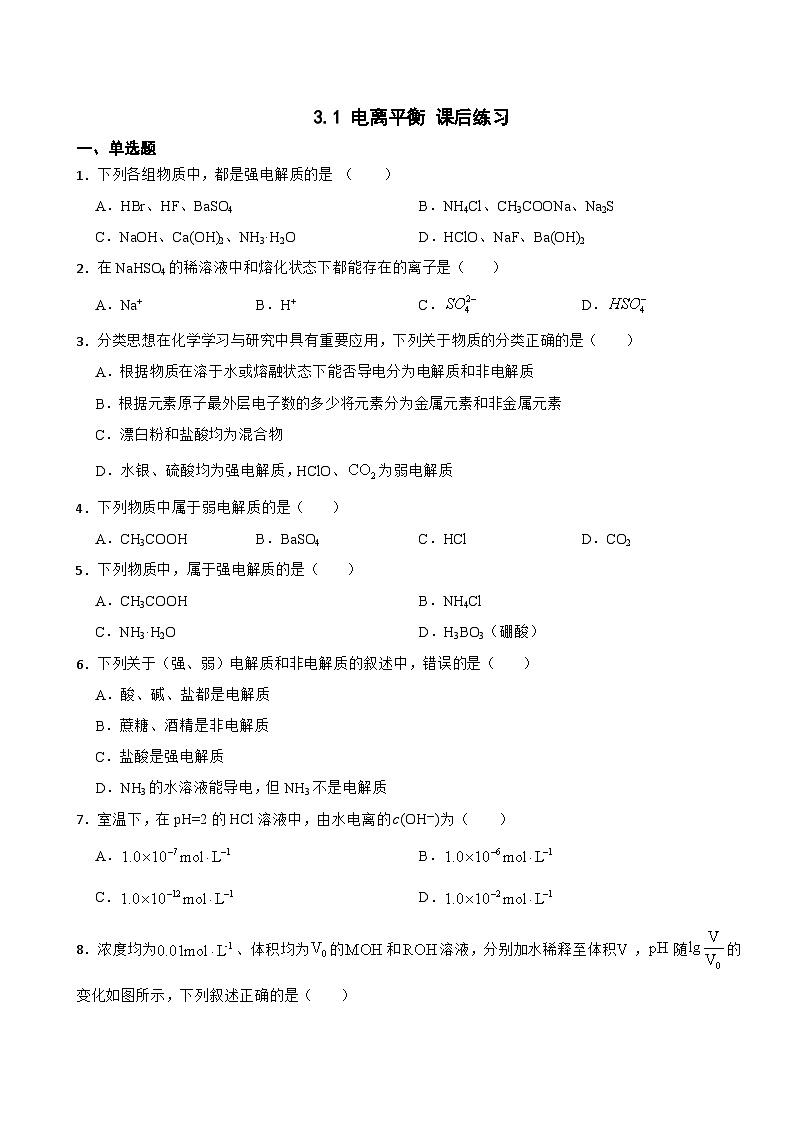 3.1 电离平衡  课后练习   高中化学人教版（2019）选择性必修1第1页