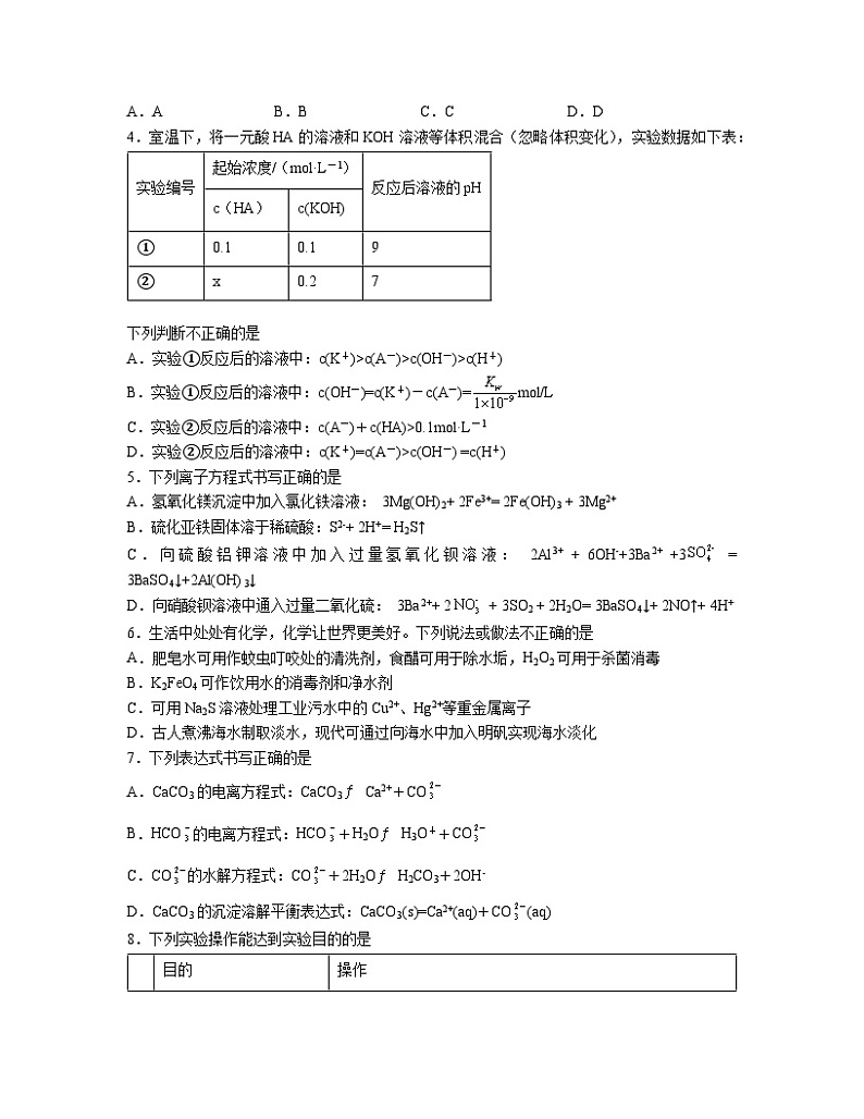 3.4 沉淀溶解平衡  同步练习题    高中化学人教版（2019）选择性必修1第2页