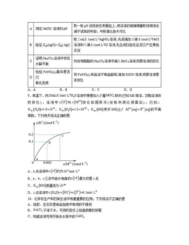 3.4 沉淀溶解平衡  同步练习题    高中化学人教版（2019）选择性必修1第3页