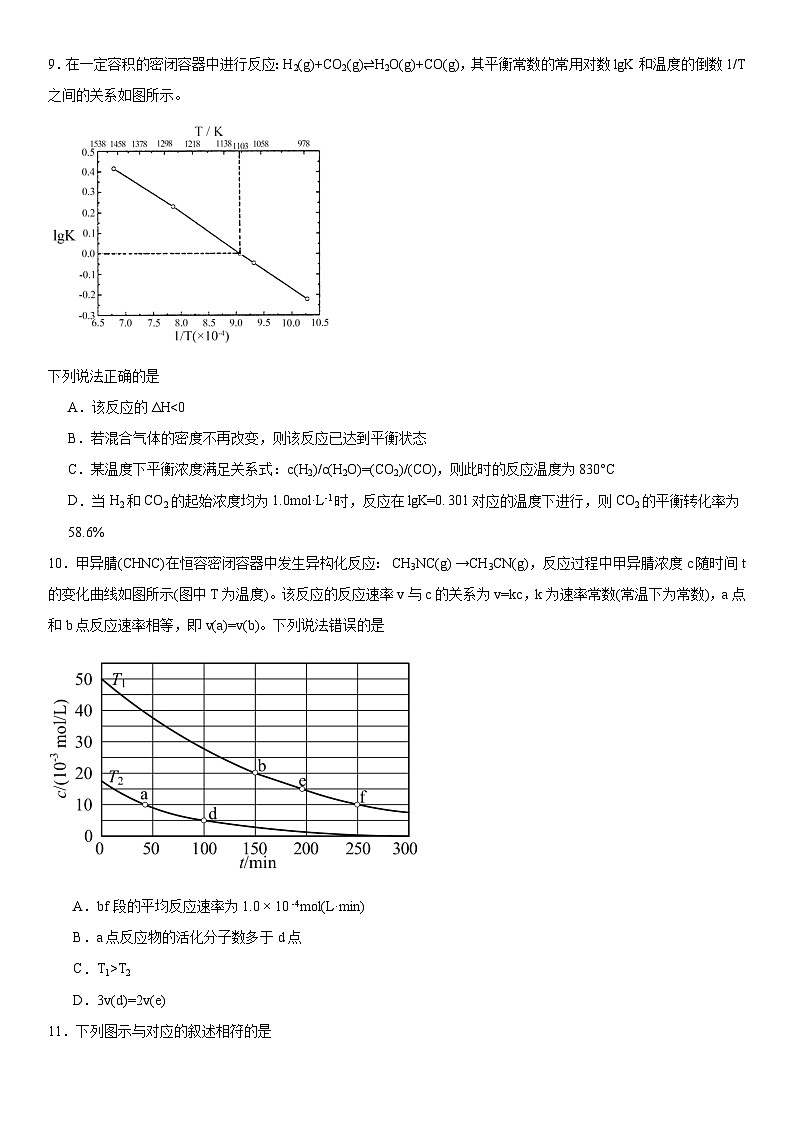 第二章  化学反应速率与化学平衡  同步习题    高中化学人教版（2019）选择性必修1第3页