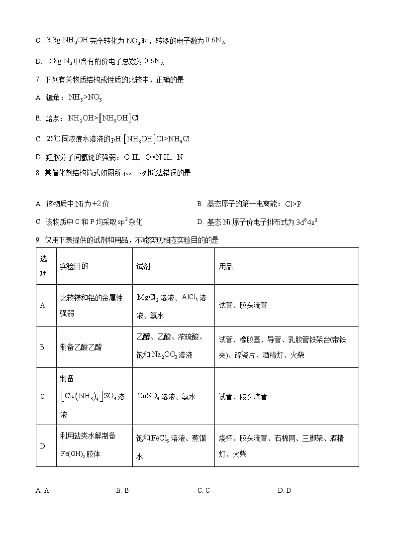 2024年新高考安徽化学高考真题解析（原卷+解析）03