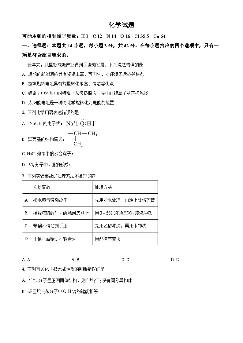 2024年新高考湖南卷化学高考真题解析（原卷+解析）01