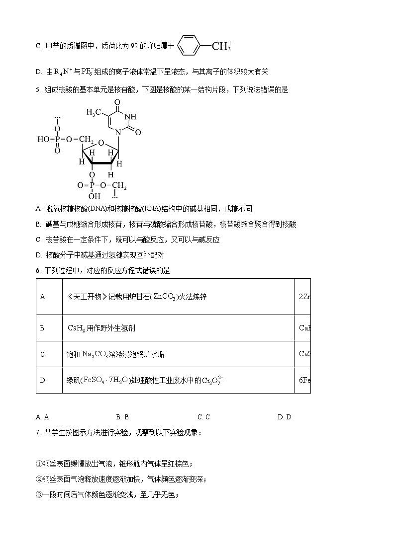 2024年新高考湖南卷化学高考真题解析（原卷+解析）02