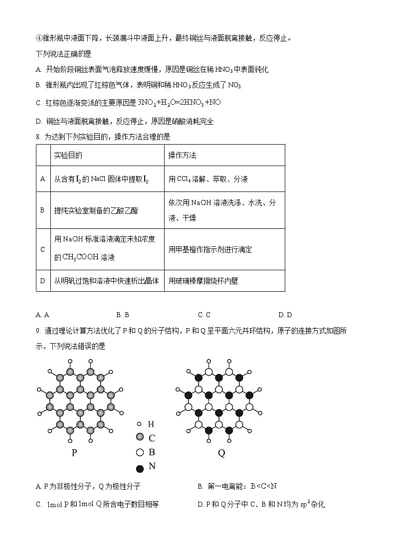 2024年新高考湖南卷化学高考真题解析（原卷+解析）03