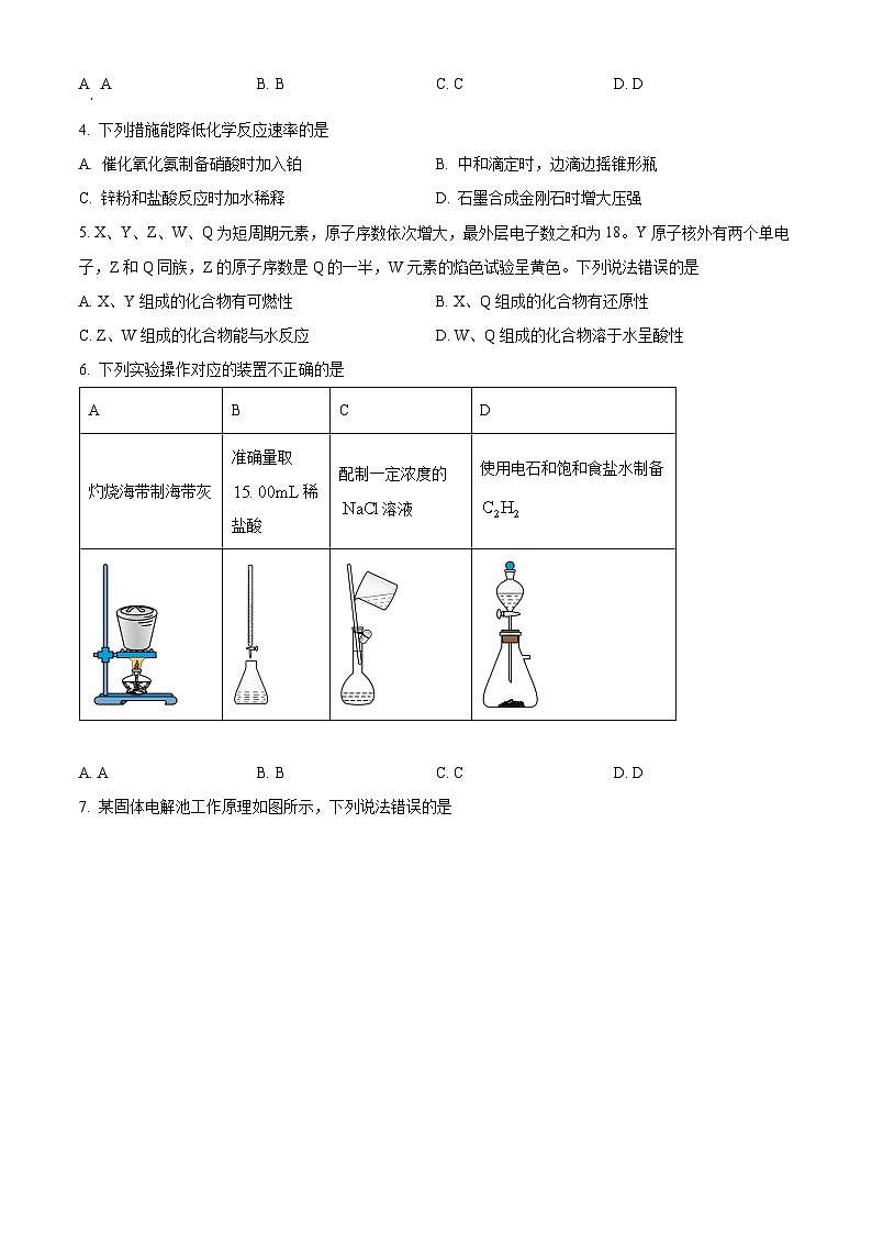 2024年新高考甘肃卷化学高考真题解析（原卷+解析）02