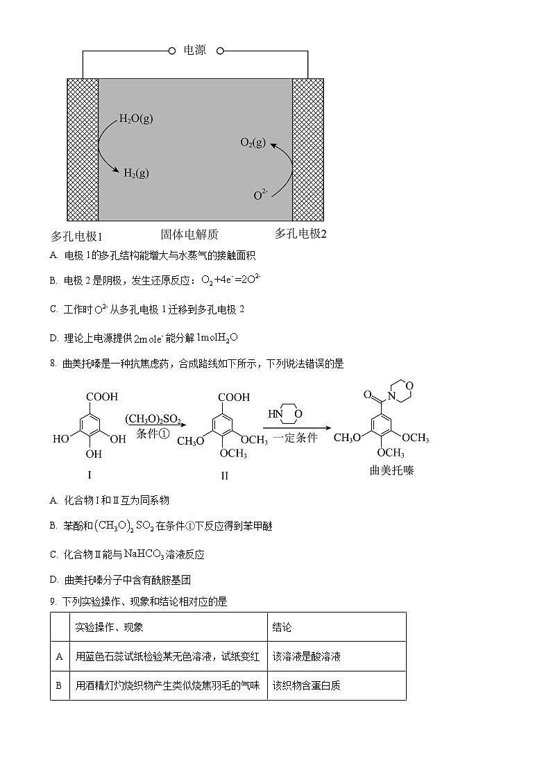 2024年新高考甘肃卷化学高考真题解析（原卷+解析）03