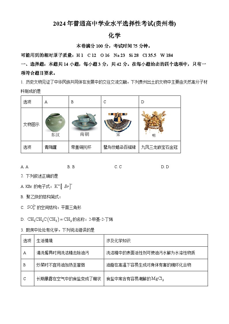 2024年新高考贵州卷化学高考真题解析（原卷+解析）01