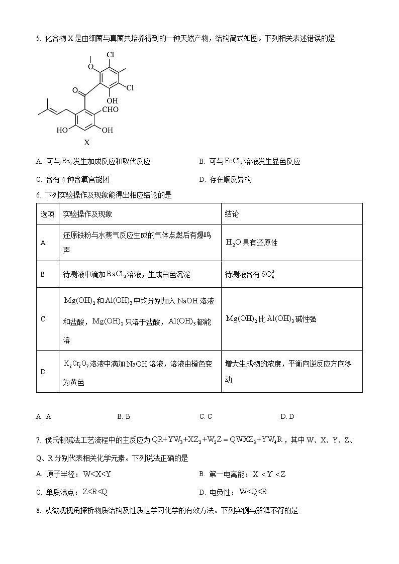 2024年新高考河北卷化学高考真题解析（原卷+解析）02
