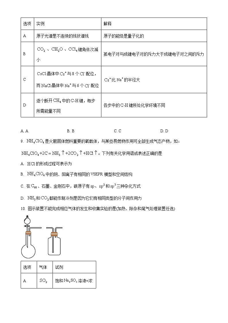 2024年新高考河北卷化学高考真题解析（原卷+解析）03
