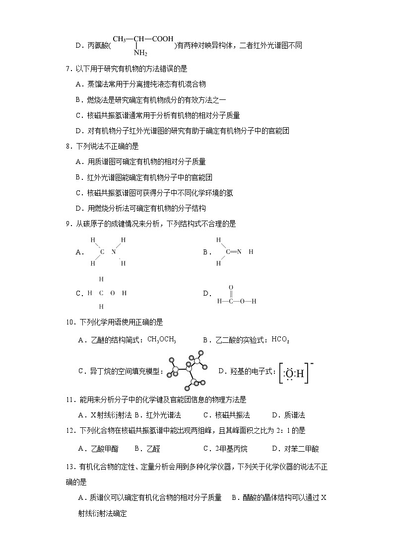 1.2.研究有机化合物的一般方法  巩固训练   高中化学人教版（2019）选择性必修3第2页