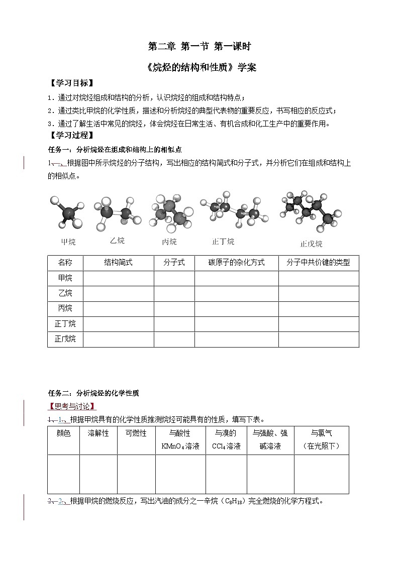 2.1.1烷烃的结构和性质  学案   高中化学人教版（2019）选择性必修301