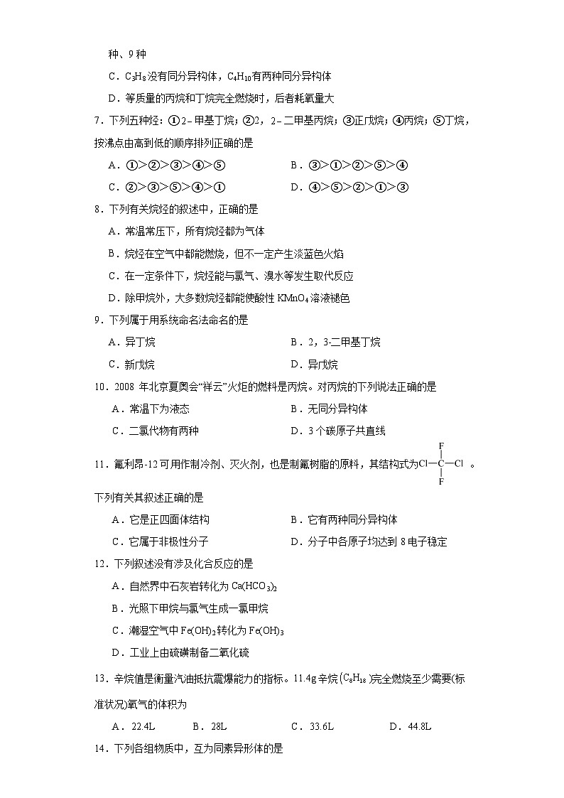 2.1.烷烃  课后练习    高中化学人教版（2019）选择性必修3第2页