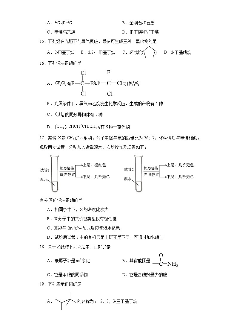 2.1.烷烃  课后练习    高中化学人教版（2019）选择性必修3第3页