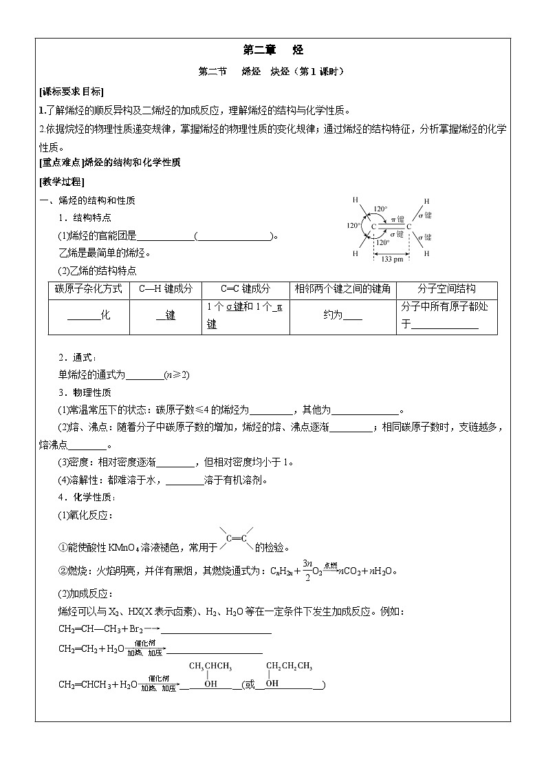 2.2烯烃 炔烃 学案   高中化学人教版（2019）选择性必修301