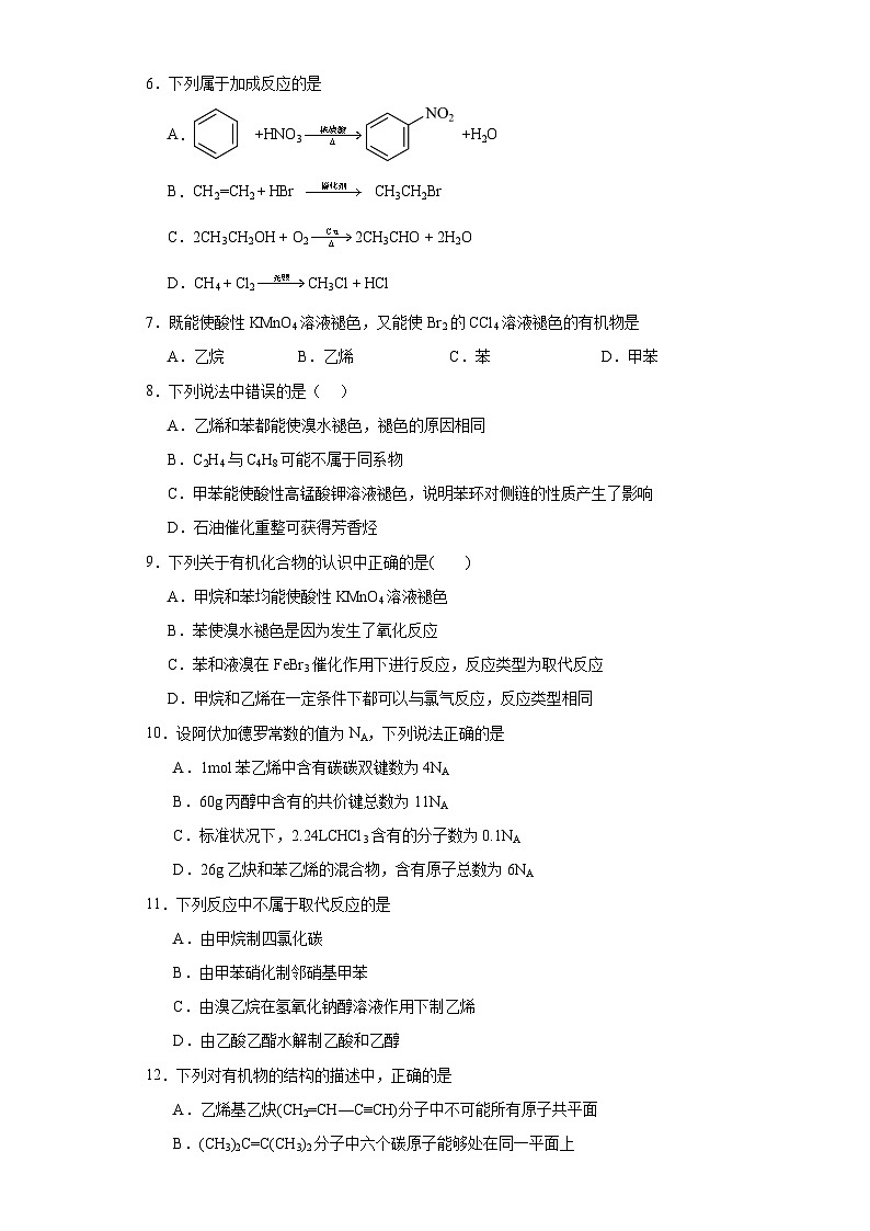 2.3.芳香烃课后练习 高中化学人教版（2019）选择性必修3第2页