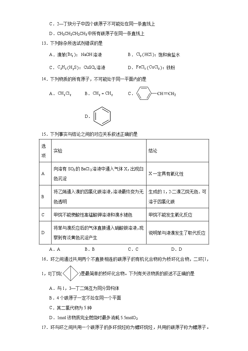 2.3.芳香烃课后练习 高中化学人教版（2019）选择性必修3第3页