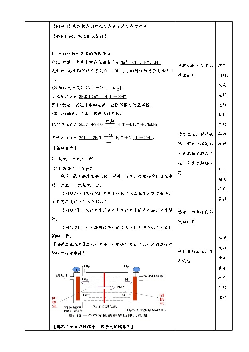 4.2.3电解原理应用  教案   高中化学人教版（2019）选择性必修1第2页
