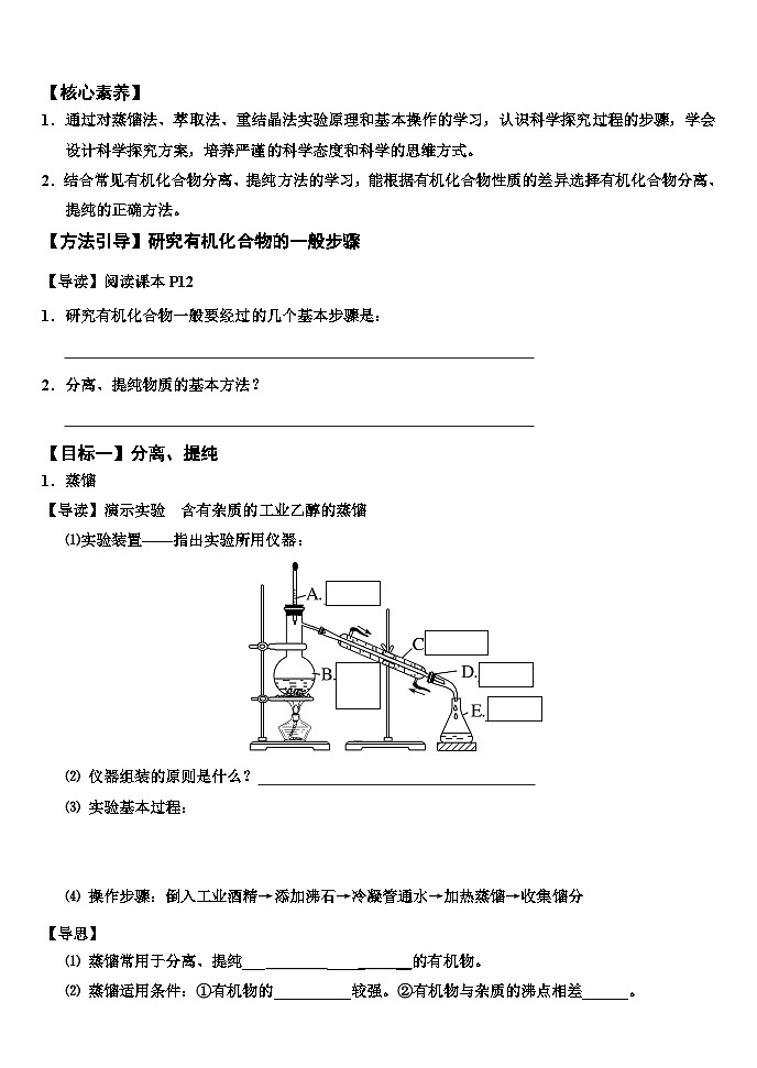 1.2研究有机物的步骤和方法1（A30） 导学案   高中化学人教版（2019）选择性必修3第1页
