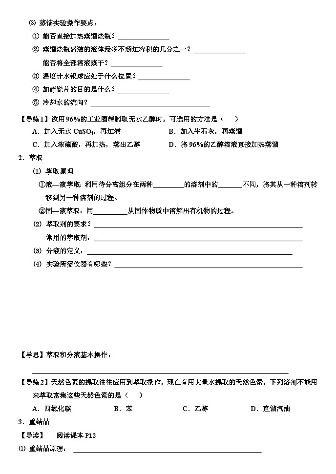 1.2研究有机物的步骤和方法1（A30） 导学案   高中化学人教版（2019）选择性必修3第2页