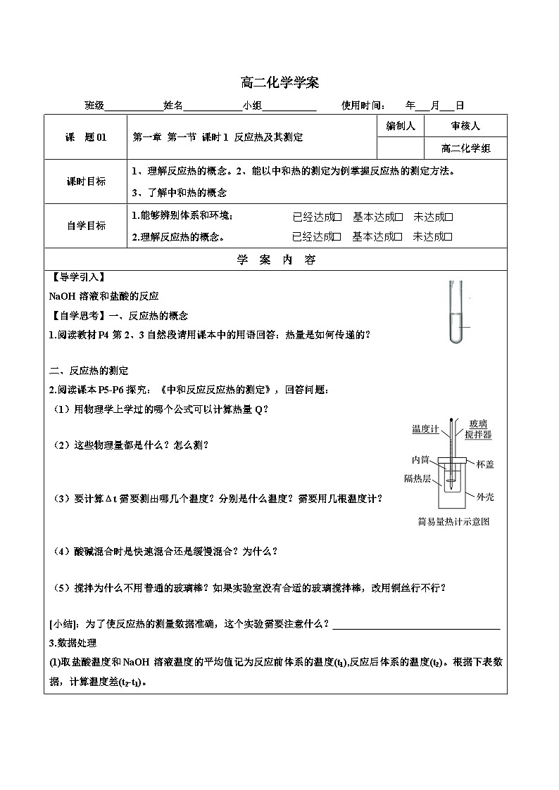 1.1.1反应热及其测定  导学案    高中化学人教版（2019）选择性必修1第1页