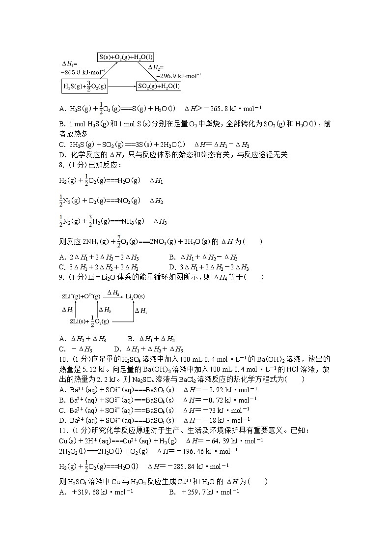 1.1.2 反应热的测量与计算课时作业  高中化学人教版（2019）选择性必修1第2页