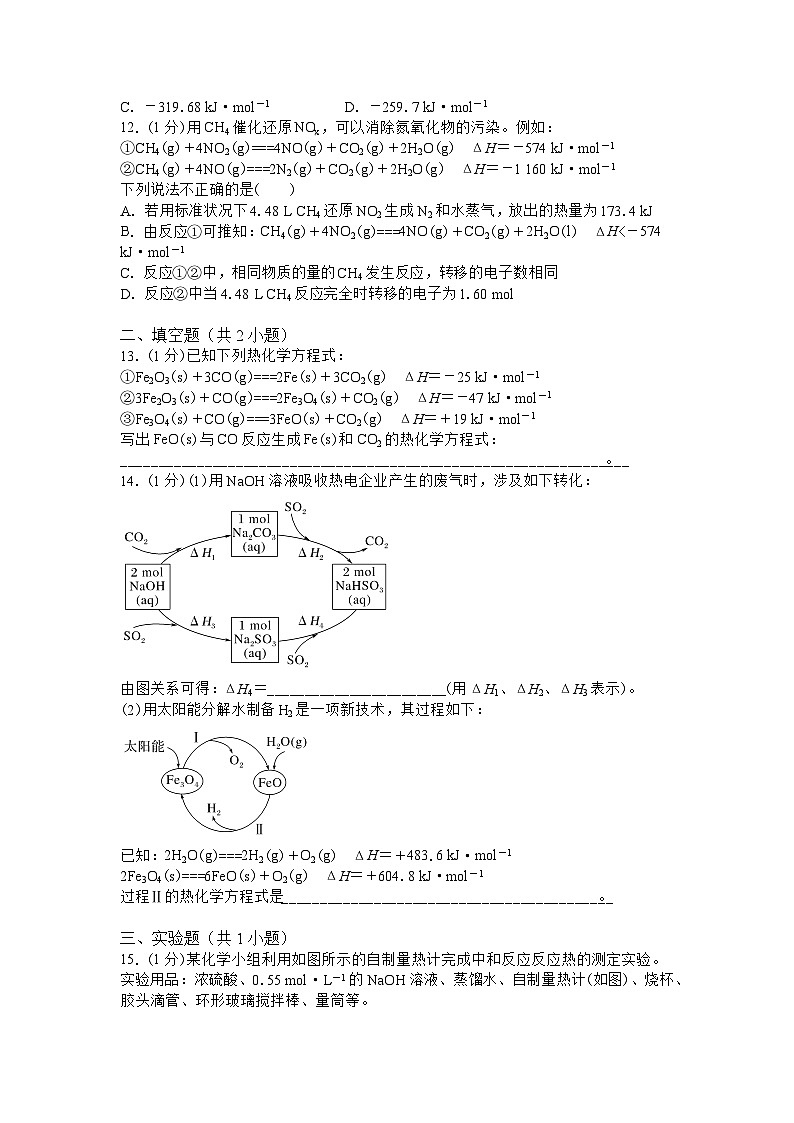 1.1.2 反应热的测量与计算课时作业  高中化学人教版（2019）选择性必修1第3页