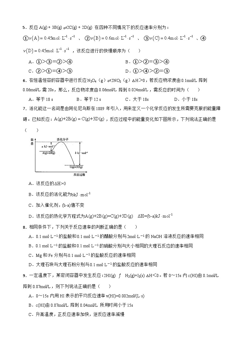 2.1 化学反应速率  课后练习    高中化学人教版（2019）选择性必修1第2页