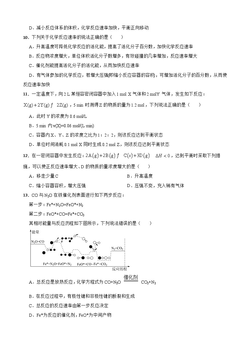 2.1 化学反应速率  课后练习    高中化学人教版（2019）选择性必修1第3页
