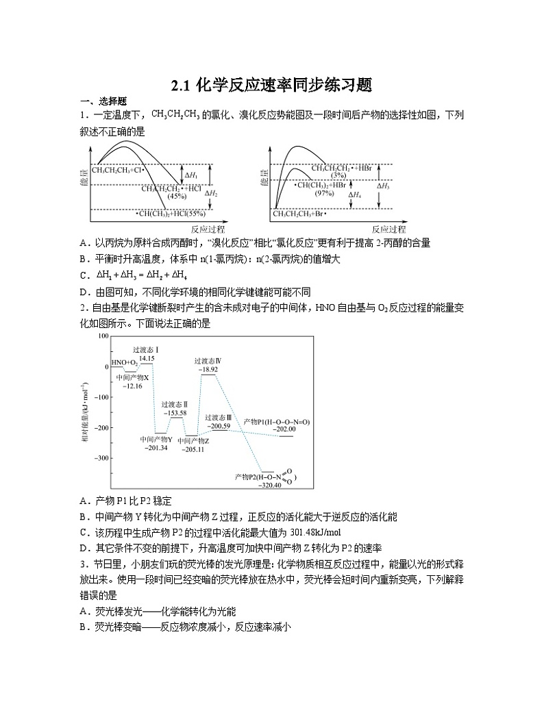 2.1化学反应速率  同步练习题    高中化学人教版（2019）选择性必修101