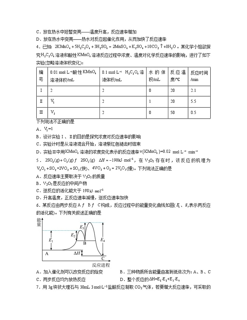 2.1化学反应速率  同步练习题    高中化学人教版（2019）选择性必修102