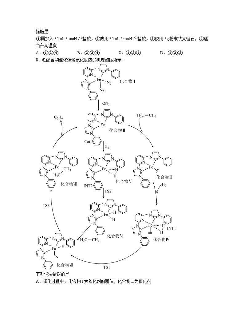 2.1化学反应速率  同步练习题    高中化学人教版（2019）选择性必修103