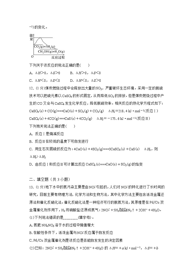 2.2.1 化学反应的方向课时作业  高中化学人教版（2019）选择性必修1第3页
