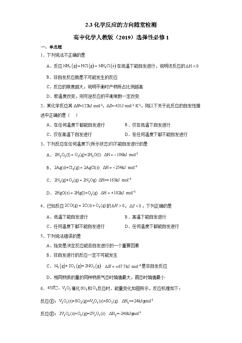 2.3化学反应的方向  随堂检测    高中化学人教版（2019）选择性必修101