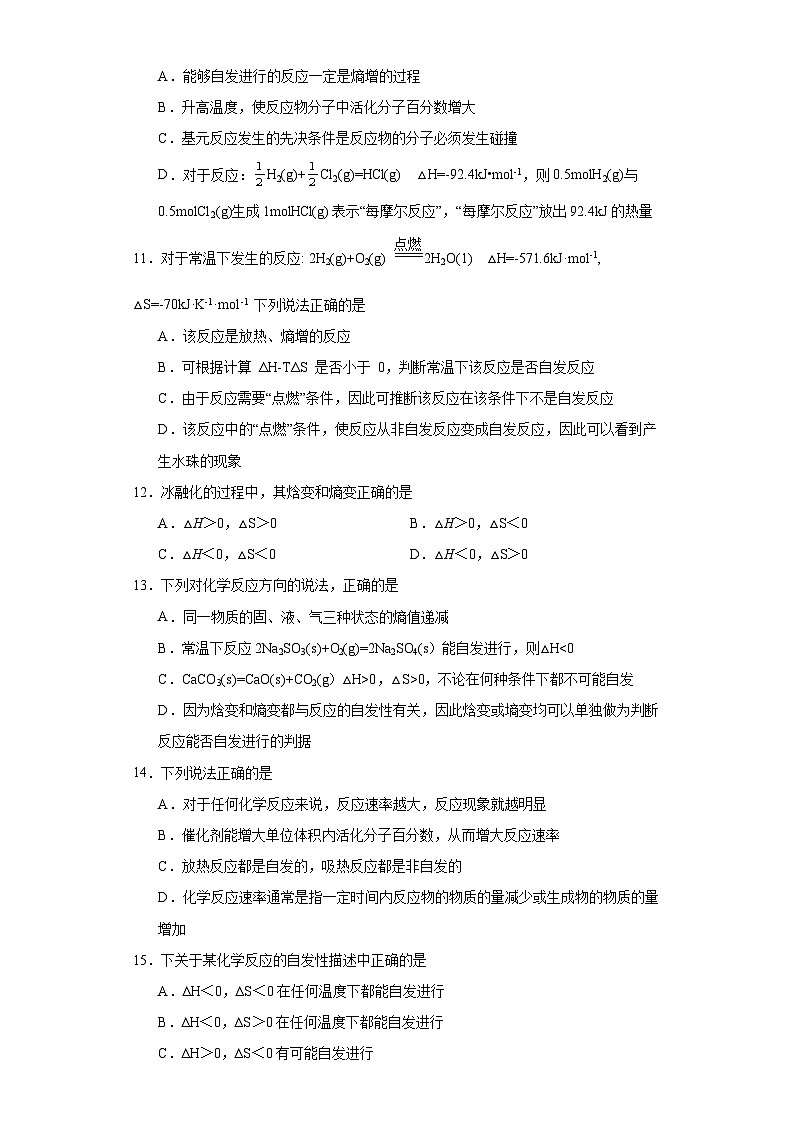 2.3化学反应的方向  随堂检测    高中化学人教版（2019）选择性必修103