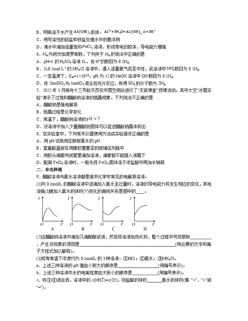 3.3 盐类的水解  同步练习   高中人教版（2019）化学选择性必修1第2页