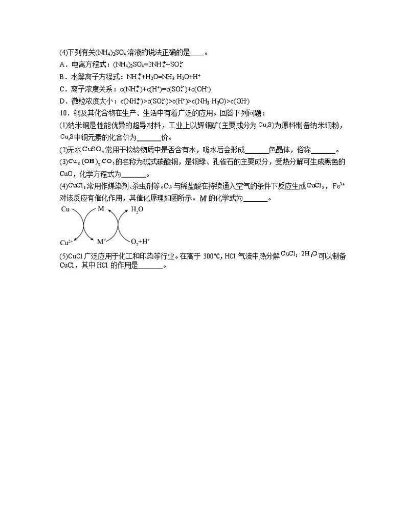 3.3 盐类的水解  同步练习   高中人教版（2019）化学选择性必修1第3页