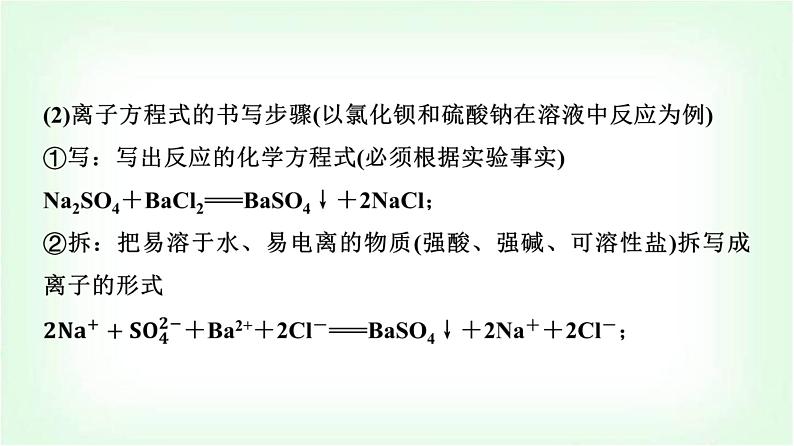 人教版高中化学必修第一册第1章第2节第2课时离子反应基础课课件07