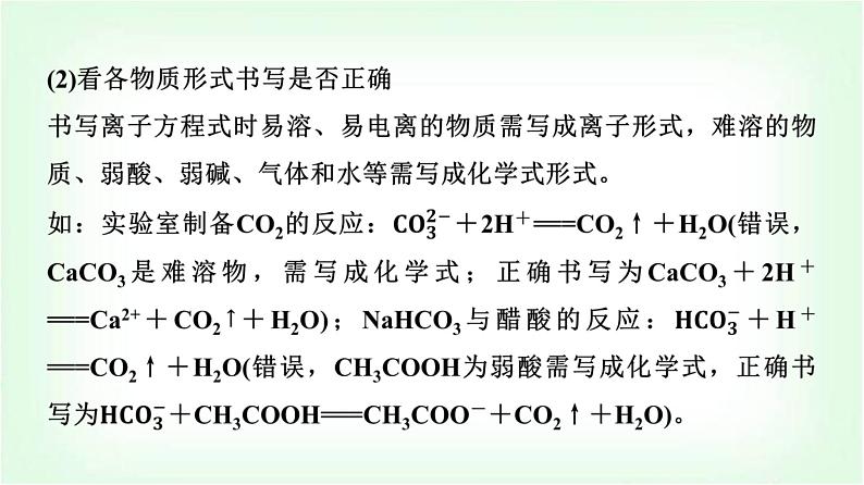 人教版高中化学必修第一册第1章第2节第3课时突破离子反应的三大题型能力课课件第5页
