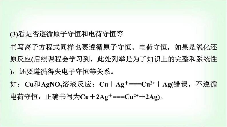 人教版高中化学必修第一册第1章第2节第3课时突破离子反应的三大题型能力课课件第6页