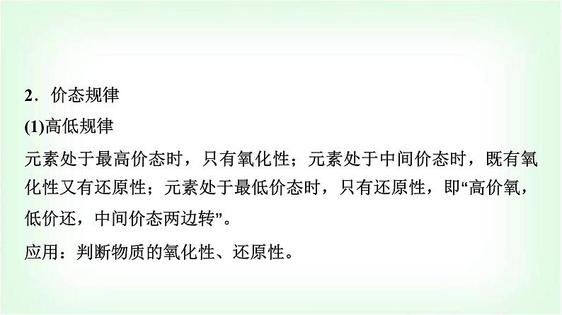 人教版高中化学必修第一册第1章第3节第3课时氧化还原反应的基本规律及方程式配平能力课课件第4页