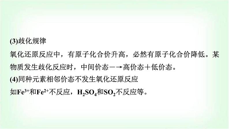 人教版高中化学必修第一册第1章第3节第3课时氧化还原反应的基本规律及方程式配平能力课课件第7页